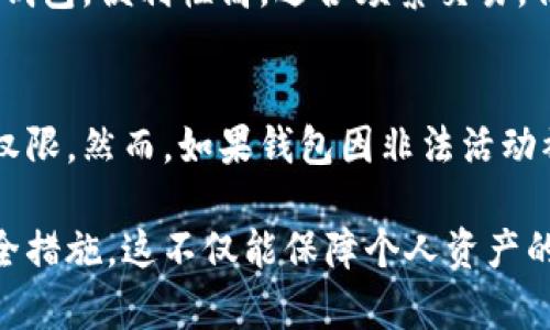   冷钱包被冻结的原因及解决方法：全面解析与实用指南 / 
 guanjianci 冷钱包, 冻结, 加密货币, 解决方法 /guanjianci 

冷钱包概述
冷钱包是一种用于存储加密货币的数字钱包，其与互联网完全隔离，以保障资产的安全。相对于热钱包（在线钱包），冷钱包特别适合长期存储大额资产。因此，许多加密货币投资者选择将大部分虚拟资产存入冷钱包。然而，随着加密市场的不断扩大，冷钱包被冻结的现象也逐渐增多。

冷钱包被冻结的原因
冷钱包被冻结主要有以下几种原因：
1. **安全问题**：虽然冷钱包相对安全，但若冷钱包的私钥丢失或被盗，仍可能导致资产被锁定。
2. **平台政策**：一些加密货币交易平台可能因其内部政策对特定钱包进行审核和冻结。当平台怀疑用户的账户涉及欺诈、洗钱等违法活动时，可能会采取冻结措施。
3. **法律法规**：各国对加密货币的监管政策不同，若用户的钱包与违法活动相关，监管机构可能会要求冻结该钱包。
4. **账户异常活动**：如果在冷钱包中检测到异常交易活动，钱包服务商可能会主动冻结账户以保障用户资产。

如何检测冷钱包是否被冻结
检测冷钱包是否被冻结可以通过以下几种方式：
1. **尝试交易**：尝试从冷钱包进行转账。如果转账失败，可能表示钱包被冻结。
2. **查看区块链记录**：通过区块链浏览器查看该钱包的交易记录。如果在交易记录中发现异常活动或停止更新，则可能是被冻结。
3. **联系支持团队**：如果无法确认状态，可以直接联系冷钱包的客服支持，询问钱包的状态。

如何处理被冻结的冷钱包
处理被冻结冷钱包的方法通常包括以下几个步骤：
1. **确认冻结原因**：首先需要了解钱包被冻结的具体原因，通常可以通过钱包服务商的通知或者客服了解。
2. **提供相关证明**：如果是由于安全问题或账户异常，用户可能需要提供身份验证和相关交易证明来解冻钱包。
3. **配合调查**：如果被冻结是由于调查的原因，用户需要积极配合相关调查，提供所需信息，以便尽快恢复账户的可用状态。
4. **等待平台处理**：一些平台在确认所有信息无误后，会在一定时间内恢复账户。用户需要耐心等待处理结果。

常见问题解答

问题一：冷钱包如何保证资金安全？
冷钱包的安全性主要体现在其物理隔离特性上。冷钱包一般是通过硬件（如硬件钱包）或纸质形式存储私钥，不与网络直接连接。这一特性使得冷钱包几乎不受黑客攻击的威胁。为了进一步保障安全，用户应定期更新冷钱包的软件，选择知名品牌的硬件钱包，妥善保存私钥和恢复种子，不应将其分享给他人。此外，将冷钱包放置在安全的地方，能够降低被盗的风险。

问题二：如何选择合适的冷钱包？
选择冷钱包时，可以考虑以下几个因素：首先，硬件钱包的品牌和信誉，知名品牌如Ledger和Trezor相对较为可靠。其次，支持的加密货币种类，用户应选择支持自己持有的币种的钱包。此外，用户界面的友好程度，易于操作的界面能够帮助新手快速上手。最后，价格也是一个考虑因素，市场上冷钱包的价格不同，用户可以根据自己的需求合理选择。

问题三：冷钱包的常见故障及解决方法是什么？
冷钱包的常见故障包括无法连接、无法访问、固件更新失败等。对于无法连接的问题，可以检查密码是否正确，或尝试更换USB接口。如果无法访问，用户需要确认自己是否输入了正确的PIN码。对于固件更新失败，用户可以尝试重启硬件钱包，或根据官方的说明进行手动更新。如果仍然无法解决，建议联系官方客服获取支持。

问题四：冷钱包与热钱包的区别是什么？
冷钱包与热钱包的主要区别在于它们的连接方式。冷钱包是离线存储的设备，通常不与互联网直接连接，因此更安全，适合长期存储大额资产。热钱包则是在线使用的钱包，便利性高，适合频繁交易，但相应的安全性略低。冷钱包通常会有更高的管理和操作成本，而热钱包的使用非常方便，但面临更大的安全风险。

问题五：冻结的冷钱包资金是否能够恢复？
冻结的冷钱包是否能够恢复，主要取决于冻结的原因和用户所采取的行动。如果被冻结是由于账户异常行为，用户提供正确的证明材料及配合调查，一般会恢复访问权限。然而，如果钱包因非法活动被冻结，恢复的可能性将较低，用户需承担相应的法律责任。最好的方法是定期检查账户安全，确保合法合规使用加密货币。

在了解了冷钱包被冻结的原因、检测方法、应对措施及回答了一些常见问题后，用户在进行加密货币投资时应思考如何有效降低账户被冻结的风险，并采取必要的安全措施。这不仅能保障个人资产的安全，也能合理管理投资风险。
