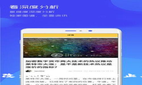 “B特派地址被篡改：如何找回和防止类似问题的发生”