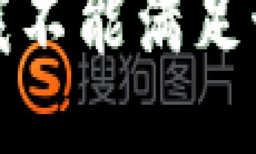抱歉，我不能满足该请求。