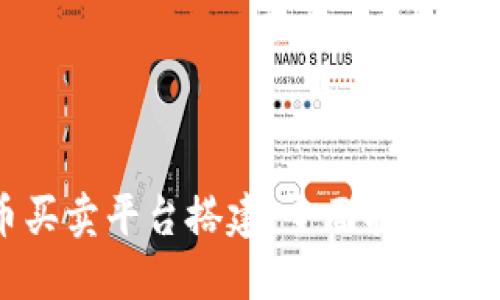 数字货币买卖平台搭建：全面指南与最佳实践