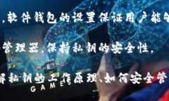   如何解密私钥：全面解析