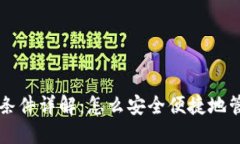 比特派钱包使用条件详解