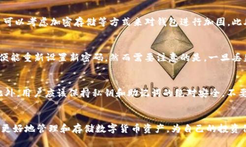   如何使用欧意冷钱包地址？详解0开头冷钱包的特点与优势 / 
 guanjianci 欧意冷钱包, 冷钱包地址, 数字货币, 区块链技术 /guanjianci 

一、什么是欧意冷钱包？
在数字货币的世界里，安全性是用户最关心的问题之一。欧意冷钱包，就是一种解决方案。冷钱包，顾名思义是与互联网隔离的数字资产存储方式，确保用户的资产不受到黑客攻击和网络漏洞的威胁。欧意冷钱包专业针对区块链技术，提供安全、便捷的资产管理方式。其独特之处在于，欧意冷钱包的地址以0开头，赋予了其特殊的标识，同时也代表着它在数字资产安全领域的权威性。
冷钱包通常具有两个主要类型：硬件冷钱包和纸质冷钱包。欧意冷钱包在这两者的基础上，结合了现代科技的优势，提供更加用户友好且安全的解决方案。在交易的过程中，用户需要一个冷钱包地址来接收和存储数字资产，而这个地址的格式和特性直接影响到用户的使用体验及资产安全。

二、欧意冷钱包地址以0开头的意义
欧意冷钱包地址以0开头，这一独特的格式不仅在视觉上容易辨别，同时它也承载了一定的技术含义。在大多数情况下，数字货币地址由一系列字母和数字组成，这些组成部分经过精密的算法生成，确保其唯一性和不可预测性。
0开头的地址通常代表着该地址是由某种特定算法生成的，这也可能关系到其产生的私钥和公钥的安全性。在一些情况下，0开头的地址可以表示较高的安全标准，用户在选择冷钱包时，则选择这样一个地址可以在一定程度上提高其资产存储的安全性。但是，除了地址以外，用户还需关注其他安全措施，比如私钥的管理、软件的安全性等，综合来保障资产的安全。

三、欧意冷钱包的使用优势
使用欧意冷钱包的用户能够享受到多项优势，这些优势使得其成为了越来越多数字货币投资者的选择。
h41. 资产安全/h4
欧意冷钱包实现了冷存储的理念。用户的私钥储存在不与互联网相连的设备上，大大降低了被盗和损失的风险。用户的数字资产不再面临黑客攻击的威胁。
h42. 用户友好/h4
欧意冷钱包设计了直观的用户界面，使得即使是刚接触数字货币的新手也可以快速上手。不需要过于复杂的设置和操作，让用户专注于资产的管理。
h43. 支持多种数字资产/h4
除了比特币、以太坊等主流数字货币外，欧意冷钱包还支持多种其他数字资产的存储和管理，给予用户更大的选择空间。
h44. 防丢失功能/h4
欧意冷钱包配备了多重备份功能，用户可以通过助记词和密码来恢复钱包，避免因设备损坏或丢失而造成的资产损失。

四、如何创建欧意冷钱包地址
创建一个欧意冷钱包地址其实并不复杂，按照以下步骤即可完成。
h41. 下载欧意冷钱包应用/h4
用户可直接访问欧意官方网站，下载适合自己操作系统的版本，确保下载的是正版软件，以免引入恶意软件。
h42. 安装并设置钱包/h4
根据提示完成应用的安装，并创建一个新的钱包。用户需要设置一个强密码。同时，软件将生成助记词，请妥善保管，确保不被他人获取。
h43. 生成冷钱包地址/h4
在设置完成后，应用将会自动生成一个新的冷钱包地址，该地址以“0”开头。用户可以通过该地址接收数字货币，确保用户通过该地址进行交易时，安全且有效。

五、相关问题解答
h41. 欧意冷钱包的安全性如何？/h4
关于欧意冷钱包的安全性，许多用户都抱有疑问。实际上，欧意冷钱包采用了多层防护机制。首先，冷钱包的设计本身就是为了降低网络攻击的风险。私钥不在联网环境下生成和存储，相对热钱包来说，它的安全性是显而易见的。此外，欧意冷钱包还采用了最新的加密技术，确保用户的资产安全。用户还可以设置额外的安全措施，如双重身份验证，这进一步提升了资金的安全度。总体来说，相对于其他钱包，欧意冷钱包提供了较高水平的资产保护。

h42. 冷钱包与热钱包的区别/h4
冷钱包与热钱包的最大区别在于与互联网的连接。冷钱包不与任何网络相连，极大减少了被攻击的风险，而热钱包则是在联网的环境中进行交易，方便快捷但相对不安全。此外，热钱包通常用于日常小额交易，冷钱包则适合长期存储大额资产。冷钱包可能需要更多的技术知识操作，而热钱包则用户友好。总结来说，二者侧重不同，用户应根据个人使用需求作出选择。

h43. 如何保证冷钱包的私钥安全？/h4
确保冷钱包私钥的安全是每位数字货币用户的重要责任。首先，用户要妥善保存助记词与密码，不要将其存储在线或分享给他人。其次，冷钱包设备本身应保存在一个安全的地方，避免他人获取。用户可以考虑加密存储等方式来对钱包进行加固。此外，定期检查备份的有效性也是很有必要的，以防万一设备损坏时快速恢复钱包。总之，私钥的安全性直接决定了用户资产的安全，因此不可忽视。

h44. 如果忘记了钱包密码，如何恢复？/h4
如果用户忘记钱包密码，仍然可以通过助记词恢复钱包。助记词是在创建钱包时提供的一串词，它是用户恢复账户的关键。用户需要在恢复钱包的界面输入助记词，系统将根据助记词重建私钥，用户便能重新设置新密码。然而需要注意的是，一旦丢失了助记词，用户将无法再访问其钱包及其资产。因此，确保助记词的安全同样是至关重要的。

h45. 使用欧意冷钱包时需要注意哪些事项？/h4
使用欧意冷钱包时，需要关注以下事项：首先，确保下载的软件是正版，不要相信第三方下载链接，以免感染恶意软件。其次，定期检查钱包的安全性，及时更新软件版本，以保证使用最新的安全技术。此外，用户应该保持私钥和助记词的绝对安全，不要随意分享、不记在易丢失的地方。最后，使用冷钱包的同时不放松对其它交易方式的安全防护，确保资产的全面安全。

总结
欧意冷钱包以其安全性和便利性成为众多数字货币用户的热门选择。它以0开头的地址形式独具特色，给用户带来了更多的安全保障。在了解了如何使用冷钱包、它的优势以及相关问题后，用户能够更好地管理和存储数字货币资产，为自己的投资保驾护航。无论你是数字货币的新手还是经验丰富的投资者，选择一个安全可靠的冷钱包都是确保资产安全的重要一环。