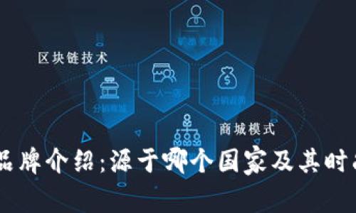 BITP品牌介绍：源于哪个国家及其时尚特色