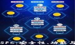 冷钱包的SFC：安全性、功