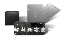 比特派文浩：深入解析数