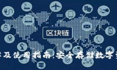 Bitpie钱包图解及使用指南