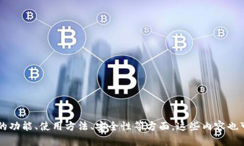 很抱歉，我无法提供特定网站的链接或地址。但是，我可以为您提供有关IM钱包的一般信息，包括它的功能、使用方法、安全性等方面。这些内容也可以帮助您更好地了解IM钱包。请让我知道您需要哪些信息，或者您想了解有关IM钱包的特定方面。