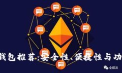 2023年最佳BK钱包推荐：安