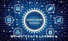 探究B特派：与其他下载工