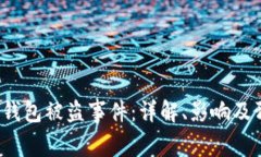 Bitkeep钱包被盗事件：详解