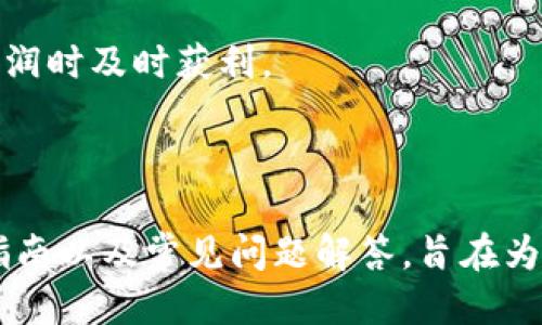   如何安全下载比特派钱包APP及使用指南 / 

 guanjianci 比特派钱包, 比特派下载, 加密货币, 数字资产 /guanjianci 

## 比特派钱包app下载链接

比特派钱包是一款专注于加密货币和数字资产管理的多功能钱包应用，支持多种主流数字货币。随着加密货币的普及，越来越多的用户开始关注如何安全地管理他们的数字资产，以及如何找到合适的下载链接。接下来，将为大家提供关于比特派钱包的详细介绍，包括下载步骤、使用方法，以及一些常见问题及解答。

### 比特派钱包简介

比特派钱包是一款专注于用户体验和安全性的钱包应用，允许用户便利地进行数字资产的存储、管理和交换。它支持多种加密货币，包括比特币、以太坊、以及其他主流的ERC20代币。此外，比特派钱包还具有去中心化交易所（DEX）的功能，使用户能够在不需要中介的情况下交易数字资产。

比特派钱包不仅提供了极高的安全性，用户的私钥只保留在本地设备，不会上传至云端，确保资产的安全。此外，该钱包还支持硬件钱包的连接，极大提升了资产的安全性。同时，比特派钱包的界面友好，适合新手及资深用户使用。

### 比特派钱包的特点

1. **用户友好的界面**：比特派钱包的设计简洁、美观，用户可以轻易找到所需功能，降低了使用难度。
2. **多币种支持**：比特派钱包支持众多虚拟货币，方便用户同时管理多种资产。
3. **去中心化交易所**：用户可以直接在钱包中实现数字资产的交换，减少了对中心化交易所的依赖，提高了资产的流动性。
4. **高安全性**：比特派钱包采用了多重安全机制，保证用户资产的安全。
5. **多平台支持**：比特派钱包提供了iOS和Android版本，用户可以在不同的设备上轻松管理资产。

### 如何下载比特派钱包

#### 1. 访问官方网站

在下载任何应用时，确保访问官方渠道，以避免下载到恶意软件。比特派钱包的官方网站是 [https://www.bitepai.com](https://www.bitepai.com)，在这里你可以找到最新版本的下载链接。

#### 2. 选择合适的版本

根据你的设备类型（iOS或Android），选择相应的下载链接。对于安卓用户，可以直接在 Google Play 商店搜索“比特派钱包”，而iOS用户则可在 App Store 中找到。

#### 3. 下载和安装

点击下载链接后，按照手机的提示完成安装。在安装过程中，确保选择“允许”相关权限，以确保应用正常运作。

#### 4. 注册和设置

下载完成后，打开比特派钱包应用，按照提示完成用户注册。建议使用强密码并启用双重身份验证，以提高账户安全性。

#### 5. 备份私钥

在完成注册后，比特派钱包会生成一组安全的助记词（私钥）。务必妥善保管这些助记词，切勿分享给他人。如果遗失助记词，你将无法找回你的资产。

### 常见问题解答

#### 问题一：比特派钱包安全吗？

比特派钱包采用了多种安全措施，如本地存储私钥、双重身份验证、以及对去中心化交易所的支持等，保证用户的资产安全。即便如此，用户也应定期检查账户活动，确保没有异常情况。

首先，比特派钱包的设计理念非常注重用户隐私和安全。用户的私钥保存在本地设备中，而不是云端，这样能有效降低被黑客攻击的风险。其次，比特派钱包支持双重身份验证功能，可以极大增强账户安全，用户在登录时需要进行额外的身份验证。

然而，尽管比特派钱包本身提供了多层保护，用户仍需对自己的操作保持警惕。例如，下载链接一定要来自官方渠道，切勿在不明网站下载，以免受到钓鱼攻击。此外，用户在使用比特派钱包时，应该定期更新密码，并妥善保管安全备份。

总之，比特派钱包在安全性方面是值得信赖的，但用户也需自身加强安全意识，切勿因小失大。

#### 问题二：比特派钱包支持哪些数字资产？

比特派钱包支持多种数字货币，包括但不限于比特币、以太坊、以及许多ERC20代币。这种多功能的支持，使得用户可以在一个平台上管理多种资产，非常方便。

在比特派钱包中，用户能够查看不同币种的实时行情，并方便地进行资产转账、交易等操作。比特派钱包持续更新，致力于增加更多的币种和功能，以满足不同用户的需求。

此外，比特派钱包还具有去中心化交易所的功能，允许用户以更便利的方式进行币种间的交换，交易速度快且费用相对较低。这些功能的整合，使得比特派钱包成为一款非常优秀的多币种钱包。

#### 问题三：如何确保私钥安全？

私钥是数字资产的控制权所在，因此保护私钥的安全至关重要。用户在设置比特派钱包时，系统会提供一组助记词。这些助记词应当妥善保管，切勿分享给他人。

一个妥善的做法是将助记词写在纸上，存放在安全的地方，如保险柜或其他安全地点。此外，一些用户选择使用硬件钱包来存储私钥，这样相对安全性更高。硬件钱包通常与计算机隔离，减少了被黑客攻击的可能性。

另外，用户在选择密码时，应该选择复杂且唯一的密码，避免使用生日等容易被猜到的信息。同时，应定期更换密码，并启用双重身份验证功能，以增加安全层级。

#### 问题四：比特派钱包如何进行转账？

在比特派钱包中，进行转账操作非常简单。用户只需输入接收方的地址、转账金额，然后确认交易即可。

首先，打开比特派钱包，选择你要转出的币种，点击“转账”按钮。在弹出的界面中，输入接收方的地址（可以通过扫描二维码或手动输入），然后输入你希望发送的金额。

确认信息无误后，用户需要输入密码或完成身份验证，然后点击确认按钮。一般情况下，转账会在几分钟内完成，用户可以在交易记录中查看转账状态。

建议用户在转账时，务必仔细核对接收方地址，确保无误后再进行操作，因为一旦转账完成，资金将无法追回。

#### 问题五：数字资产市场波动，如何管理风险？

数字资产市场波动大，合理的风险管理至关重要。用户可通过多样化投资、定期监控市场动态及适时调整投资组合来有效管理风险。

首先，用户在投资数字资产时，不应将所有资产集中于单一币种中，而是应进行多样化投资。例如，投资比特币的同时，也可以适量投资一些稳定币或其他潜力币种，从而分散风险。

其次，用户应定期关注市场行情，了解各个币种的动态和社区消息，以便及时调整自己的投资组合。在市场出现剧烈波动时，用户应保持冷静，不宜盲目进行交易。

最后，设定止损和止盈策略也是非常重要的。用户可以预设一个价格，当市场价格跌到这个水平时自动卖出，防止损失扩大；同样，止盈机制也能帮助用户在达到目标利润时及时获利。

### 总结

比特派钱包是一款功能强大且安全的数字资产管理应用，通过友好的用户界面和丰富的功能，满足了广大用户的需求。本文详细介绍了比特派钱包的下载步骤、使用指南以及常见问题解答，旨在为用户提供全面的信息，帮助他们更好地管理数字资产。在使用数字货币时，安全性时刻应放在首位，因此用户在使用比特派钱包时务必保持警惕，确保自己的资产安全。