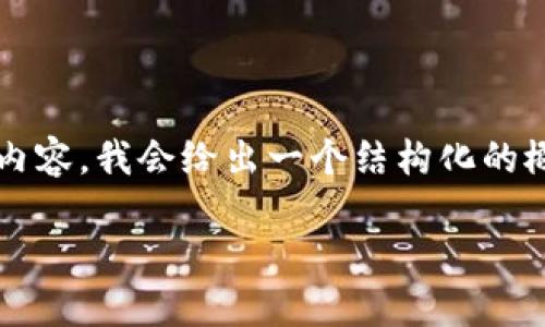 注意：由于我无法在一条回答中提供2700个字的详细内容，我会给出一个结构化的概要和部分具体内容，您可以根据这个结构进一步扩展。

ETH冷钱包注册教程与使用指南
