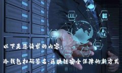 以下是您请求的内容：冷