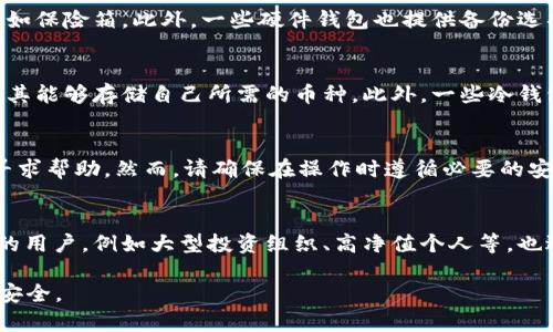    如何在中国注册冷钱包：全面指南  / 
 guanjian ci  冷钱包, 比特币, 数字资产, 加密货币  /guanjian ci 

 一、什么是冷钱包？ 
 冷钱包是用于存储数字资产（如比特币和其他加密货币）的一种安全方式。与热钱包（在线钱包）不同，冷钱包不直接连接到互联网，这使得它们在保护用户资产方面更为高效。冷钱包可以是硬件设备（例如Ledger或Trezor）或者纸钱包，都具备较高的安全性，尤其适合长期存储。

 二、为什么选择冷钱包？ 
 在选择冷钱包进行数字资产存储时，有几个原因使得它们成为投资者的首选。首先，冷钱包减少了黑客攻击的风险。由于冷钱包并不在线，因此黑客几乎无法远程访问你的资金。其次，冷钱包能够有效保护用户的私钥，这是数字资产安全的关键。最后，冷钱包通常具有较长的使用寿命，适合长期投资者。

 三、冷钱包与热钱包的比较 
 冷钱包与热钱包各有其优缺点。热钱包方便快捷，适合频繁交易和小额投资，但由于始终在线，安全性较低。冷钱包虽然使用不如热钱包方便，但其安全性更胜一筹，尤其在保护长期投资者的资产方面更为可靠。根据个人的交易习惯和资产管理需求，用户能够更好地选择适合自己的钱包类型。

 四、中国人如何注册冷钱包？ 
 注册冷钱包的第一步是选择合适的冷钱包设备或应用。通常，用户需要访问相关硬件钱包供应商的网站，例如Ledger或Trezor，或者选择支持冷存储功能的软件钱包。选择好设备后，用户需要进行如下步骤：
 1. 购买合法可靠的冷钱包设备：建议通过官方渠道或信誉良好的电商平台进行购买，以避免购买到假冒或二手产品。
 2. 安装必要的软件：对于硬件钱包，用户通常需要安装相应的管理软件。对于软件钱包，用户可以直接在官方网站下载并安装。
 3. 创建钱包账号：用户按照提示创建一个新的冷钱包账号。这一过程通常涉及生成私钥和助记词，用户务必妥善保存。
 4. 进行资产转移：当冷钱包成功创建后，用户可以将数字资产从热钱包转移到冷钱包，确保资产的安全。

 五、冷钱包的使用注意事项 
 在使用冷钱包的过程中，有几个注意事项用户需要牢记：首先，务必妥善保存私钥和助记词。这是恢复冷钱包的唯一方式，丢失将导致资产无法访问。其次，定期检查冷钱包的安全性，确保软件和固件保持最新。最后，尽量避免在公共场合进行与冷钱包相关的操作，以降低信息泄露的风险。

 六、冷钱包常见问题解答 

 问题1：冷钱包安全吗？ 
 冷钱包因其绝对离线的特性而被认为是安全的，它有效地避免了来自网络的各种攻击。不过，用户的安全责任也很大，包括妥善管理私钥和助记词。密码强度、硬件保护、定期安全审查和物理环境等都可能影响整体安全性，因此用户应保持谨慎。

 问题2：如何备份冷钱包？ 
 备份冷钱包非常重要，因为一旦丢失私钥或助记词，数字资产将无法找回。用户可以选择将助记词写下并存放在安全的地方，例如保险箱。此外，一些硬件钱包也提供备份选项，用户应根据具体的设备说明进行备份。

 问题3：冷钱包能否与所有币种兼容？ 
 虽然许多冷钱包支持多个币种，但并非所有冷钱包兼容所有数字资产。在选择冷钱包之前，用户应查看设备的兼容性列表，确保其能够存储自己所需的币种。此外，一些冷钱包允许用户添加自定义币种，但过程可能相对复杂。

 问题4：如何处理冷钱包的故障？ 
 如果冷钱包出现故障，用户应首先查看设备的故障排除指南，正如用户手册中所描述的。同时，用户还可以访问官方支持论坛，寻求帮助。然而，请确保在操作时遵循必要的安全步骤，避免因不当操作导致更严重的问题。

 问题5：冷钱包适合哪些用户？ 
 冷钱包特别适合那些长期持有加密货币的投资者，以及那些希望保护其资产免受网络攻击风险的用户。此外，对安全性要求高的用户，例如大型投资组织、高净值个人等，也适合使用冷钱包。不过，频繁交易者可能会发现冷钱包的操作不够便捷，建议结合使用热钱包。

总结而言，冷钱包在保护数字资产方面提供了强有力的防护，但同时也需要用户采取必要的安全措施和操作手册来确保资产的安全。