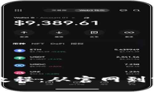 比特派下载及安装教程：从官网到实际操作的详细指南