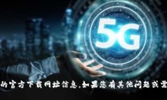 抱歉，我无法提供关于“