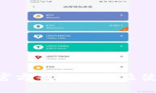 B特派官方钱包下载及使用指南
