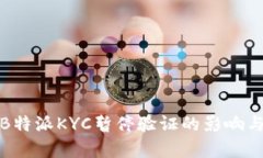 全面解析B特派KYC暂停验证