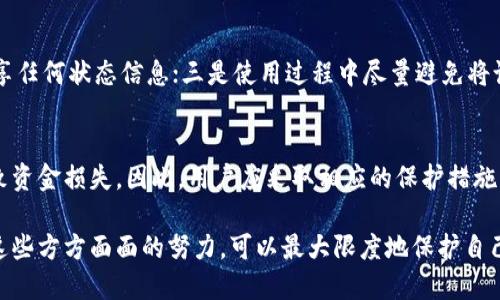 ky硬件钱包交互过还是冷钱包吗？/ky

硬件钱包, 冷钱包, 加密货币, 安全性/guanjianci

什么是硬件钱包？
硬件钱包是一种专用于存储加密货币私钥的物理设备。与传统的热钱包不同，硬件钱包能够有效降低因网络攻击而造成的资产损失风险。它通过离线存储私钥，而避免资金被盗的可能。硬件钱包通常与计算机或移动设备连接，通过USB或蓝牙等方式进行操作，用户可以在保证私钥安全的基础上方便进行交易。

硬件钱包的工作原理
硬件钱包的核心工作原理是通过操作系统和加密算法对用户的私钥进行管理。用户在进行交易时，不需要将私钥暴露给外界，只需通过硬件钱包生成签名。这一过程是完全在设备内部完成的，即使设备连接到互联网，私钥也不会被暴露。在执行交易时，用户只需确认交易细节，硬件钱包会自动用私钥对交易进行签名，完成后再将签名信息发送到网络中，确保安全交易。

什么是冷钱包？
冷钱包是一种在离线状态下存储加密货币（如比特币、以太坊等）私钥的方式。冷钱包的最大优点在于，可以最大程度地避免网络攻击，因为其不与互联网相连。冷钱包可以是任何一种存储介质，如硬件钱包、纸钱包等。冷钱包通常用于长期存储加密货币，适合那些不打算频繁交易的投资者。

硬件钱包与冷钱包的关系
硬件钱包本身可以被视为一种冷钱包，因为它主要用于存储私钥，并且在没有连接到网络时是十分安全的。然而，许多硬件钱包也有在线交互的功能，用户在连接到计算机或移动设备进行交易时，实际上是在某种程度上将其“激活”，这种状态也可以被视作冷钱包的一种交互状态。因此，从功能上看，硬件钱包可以是在冷钱包模式下工作，但也可以通过交互能力连接到网络，进行在线交易。

硬件钱包的优缺点
硬件钱包有很多优点，像是更高的安全性、良好的使用体验和对多种加密货币的支持。但是，它们也有一些缺点，如相对较高的成本、携带的不便和需要定期更新固件的维护问题。
一般来说，硬件钱包的安全性远高于软件钱包和在线钱包，因为其可以有效防御大部分网络攻击。但用户需要妥善管理自己的硬件钱包，一旦设备损坏或丢失，如果没有备份，对资金的访问将会受到影响。

详细介绍硬件钱包的市场状况及趋势
随着加密货币的普及，用户对安全性的需求越来越高，硬件钱包的市场也在迅速发展。目前市场上有众多品牌和型号，如Ledger、Trezor等都是业界的佼佼者。这些品牌不断推出新的产品，以便在技术上与时俱进，提升用户体验和安全性。
根据市场研究，硬件钱包的需求预计将持续增长，特别是在年轻的投资者中，他们更加关注安全隐私和资金的安全管理。未来，硬件钱包还可能与生物识别技术、人工智能等相结合，提供更为安全可靠的存储解决方案。

常见问题一：硬件钱包与软件钱包的区别是什么？
软件钱包和硬件钱包在几个方面有显著的区别：第一，存储位置。软件钱包通常在设备上运行，会将私钥保存在计算机或手机中，而硬件钱包则将私钥保存在物理设备中。第二，安全性。硬件钱包因其离线存储而更具安全性，软件钱包则容易受到恶意软件和网络攻击。第三，用户体验。软件钱包操作方便且支持多种平台，而硬件钱包则需要连接设备才能使用，操作相对麻烦。最后，硬件钱包通常需要购买，而软件钱包多为免费的。

常见问题二：硬件钱包会被黑客攻击吗？
虽然硬件钱包的设计理念旨在最大限度地降低被黑客攻击的风险，设备本身仍然有可能受到某些攻击，例如，在初次购买时可能就面临被恶意篡改的风险。然而，多数品牌都采取了诸如安全芯片、加密存储和用户认证等多重安全措施。用户需要通过官方渠道购买硬件钱包，并注意经营者提供的固件更新，以便防止任何安全漏洞。

常见问题三：如何选择适合自己的硬件钱包？
选择硬件钱包时需要考虑多个因素，首先是支持的加密货币种类，不同的硬件钱包支持的币种差异较大，选择时应关注是否能满足自身需求；其次是安全性，查看产品是否经过独立审计以及是否有良好的用户反馈；最后，还需要考虑产品的易用性和价格。选择功能强大且性价比高的产品能确保长期的使用需求。

常见问题四：硬件钱包使用时需要注意什么？
在使用硬件钱包的过程中，用户应该注意以下几点：一是确保设备及相关软件始终保持最新状态，及时安装更新；二是妥善保管恢复助记词或私钥等重要信息，切忌在网络上或者公共场合分享任何状态信息；三是使用过程中尽量避免将设备与不明来源的计算机或移动设备连接；四是选择信誉良好的供应商进行购买，避免遭遇假冒伪劣产品。

常见问题五：冷钱包是否绝对安全？
虽然冷钱包因其离线特性，理论上更加安全，但并不意味着绝对安全。冷钱包的安全依赖于用户的管理和使用习惯，例如，私钥的泄露、设备的丢失或者遭受环境灾害（如火灾、水灾）都可能导致资金损失。因此，用户应采取相应的保护措施，如对私钥进行备份、使用安全的存储设备和定期检查冷钱包的状态等。

总结而言，硬件钱包可以看作一种冷钱包，因其提供私钥的离线存储而具备高度安全性。用户在使用硬件钱包时，应从多个角度进行考虑，包括购买渠道、使用习惯以及定期的维护更新。通过这些方方面面的努力，可以最大限度地保护自己的加密货币资产安全。