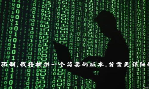 注意：由于内容的长度以及复杂性限制，我将提供一个简要的版本。若需更详细的内容，请在具体方面进一步指明。

如何申请虚拟币钱包：详尽指南