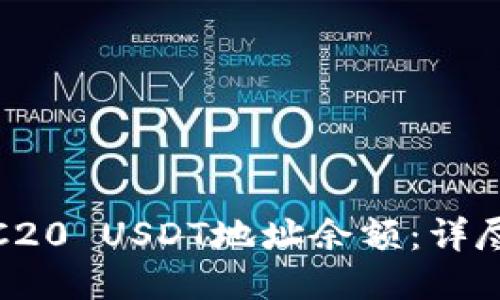 如何查询TRC20 USDT地址余额：详尽指南与步骤