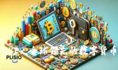 全面解析OKEx：全球领先的