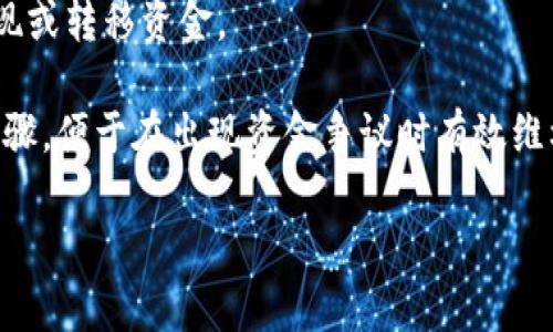   GoPay真的倒闭了吗？详细解析及行业前景分析 / 

 guanjianci GoPay, 倒闭, 电子支付, 行业动态 /guanjianci 

近年来，随着现金支付的逐步减少，电子支付逐渐成为人们日常生活必不可少的一部分。在中国，尤其是移动支付的兴起，催生了众多电子支付平台，其中GoPay也是一个受到关注的品牌。不少用户最近在讨论GoPay到底有没有倒闭的消息，这也引发了极大的关注。本文将对此进行深入剖析。

GoPay发展历程
GoPay成立于2014年，是一个基于移动互联网深耕的支付平台。它最初的目标是为商户提供简单、便捷、安全的在线支付解决方案。在过去的几年里，GoPay逐渐扩展了其服务，并引入了多种创新功能，比如即时到账、跨境支付等，吸引了大量用户的使用。

然而，在快速发展的同时，市场竞争也相当激烈。GoPay面临着来自支付宝、微信支付等巨头的压力。这些平台凭借其庞大的用户基础和丰富的资源，持续蚕食市场份额，使得GoPay不得不不断调整自己的战略，以便于在竞争中生存下去。

GoPay的现状与传闻
关于GoPay的倒闭传闻，最近也在社交媒体上引发了一些讨论。传闻的主要来源是部分用户在使用GoPay时遇到支付失败的问题，或者无法登陆账户等情况。然而，从官网及企业声明来看，GoPay并没有正式宣布倒闭，而是一系列的技术性问题，可能与系统维护或者升级有关。

此外，根据行业分析师的观点，这种传言的流行也可能和当前经济环境有关。特别是在经济下行的背景下，一些小型支付平台会因为资金链断裂或用户流失等问题面临危机，而GoPay作为相对较小的参与者，自然容易引起关注。

电子支付平台的生存与挑战
在整个电子支付行业，生存的挑战主要来自于几个方面。首先是技术创新的速度，随着信息技术的飞速发展，新技术层出不穷，能够不断满足用户多变的需求。此外，安全性也是一个重要的挑战，用户越来越重视个人隐私和交易的安全。

市场竞争也是不容小觑的一环，当前的支付市场由多个大型平台主导，小型平台想要获得一席之地并不容易。因此，GoPay若想提高市场竞争力，必须在服务质量和用户体验上下更多的功夫。同时，智能化、自助化的支付体验也是一种趋势，这也要求GoPay不断更新自己的技术。

用户该如何应对GoPay的现状？
对于普通用户来说，在GoPay的使用过程中遇到问题时，建议及时联系GoPay的客服部门，并关注其官方网站发布的最新消息。此外，对于一些重要交易，考虑备选的支付方式也是非常必要的。例如，可以选用支付宝、微信支付等大型平台，它们在用户基数及运行稳定性上更具优势。

同时，用户也要时刻关注自身的财务安全，定期检查账户，确保没有异常的交易记录。如果发现可疑行为，第一时间采取措施，防止财产损失。

行业前景及GoPay发展可能性
尽管市场竞争加剧，但电子支付的整体市场仍然在持续增长，这为所有参与者，包括GoPay，提供了发展的机会。根据行业报告，未来几年内，移动支付的市场规模将进一步扩大。GoPay若能在技术创新方面保持竞争力，提升用户体验，依然有 chances.

此外，国际化业务也是GoPay未来的一大发展方向。在当前全球经济一体化的趋势下，跨境支付市场有着巨大的潜力。如果GoPay能够拓展相关业务，将会有助于提升其市场地位。

可能相关的问题
1. GoPay背后的技术支持如何？
2. 电子支付市场的未来趋势是什么？
3. 用户如何保障在使用GoPay时的安全性？
4. GoPay与竞争对手相比的优势和劣势是？
5. 万一GoPay真的倒闭，用户的资金安全如何保障？

问题一：GoPay背后的技术支持如何？
在现代电子支付的语境下，技术支持显得尤为重要。GoPay所依赖的技术主要包括支付接口、数据加密及交易风控等。为了确保交易的安全，GoPay采用了先进的数字签名和加密技术，以确保用户信息在传输过程中的安全。

此外，GoPay还运用了一套完善的风控系统，能够有效地识别和防范洗钱、欺诈等交易风险。这套系统通过数据分析和机器学习等技术，及时监测异常交易情况，以减少用户的损失。为了应对不断变化的市场需求，GoPay也在不断进行技术升级，提升自身的服务质量。

问题二：电子支付市场的未来趋势是什么？
未来电子支付市场将呈现以下几个趋势。首先是多元化支付方式的增加，除了传统的扫码支付外，各种新兴支付方式如人脸识别、指纹支付等将逐渐普及。

其次，国际化将是电子支付的重要趋势。随着全球经济的互联互通，跨境支付市场将迎来巨大的发展机会。

此外，安全性将更加受到重视。用户在选择支付方式时，越来越关注隐私保护和数据安全，这促使支付平台在技术和政策上加强保护措施。

问题三：用户如何保障在使用GoPay时的安全性？
为保障使用GoPay时的安全性，用户可以从多个方面入手。首先，定期更改密码，并确保密码设置复杂，避免被他人猜中。其次，打开双重认证功能，进一步提高账户的安全性。

此外，用户在使用GoPay进行交易时应优先选择信任的商家，尽量避免在公共网络环境下进行金融交易。如果怀疑账户存在被盗或者其他异常情况，第一时间联系GoPay客服进行处理。

问题四：GoPay与竞争对手相比的优势和劣势是？
GoPay在市场中的优势主要包括用户界面友好和交易速度快。此外，它在某些特殊的支付场景，如小额支付或微支付，有着独特的需求满足。而劣势则是市场宣传力度不足，用户覆盖率相对较低。

另外，GoPay的资金流动性及风险控制机制也相对较弱，这使得用户在使用时感受到的不安定性。此外，面对像支付宝和微信支付这样的市场巨头，GoPay缺乏足够的品牌认知度和用户粘性，这直接导致了其市场份额的下降。

问题五：万一GoPay真的倒闭，用户的资金安全如何保障？
若GoPay真的宣布倒闭，用户的资金安全会受到极大的关注。在这种情况下，首先，用户需要关注GoPay的官方公告，了解如何提现或转移资金。

其次，用户应及时联系官方客服，看看是否有补偿措施或清算方案。此外，保留支付记录和交易凭证，也是保障资金安全的必要步骤，便于在出现资金争议时有效维权。

总体来说，GoPay是否真的倒闭目前仍不确定，但不论如何，用户都应该保持警惕，增强自我保护意识。