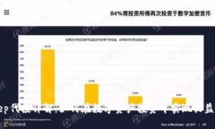 BitKeep代投详解：如何在数