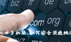 比特派下载官网入口手机