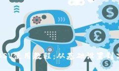 比特派钱包BSV使用教程：