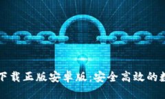 比特派钱包官网下载正版