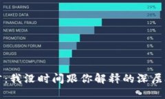 中本聪名言：我没时间跟