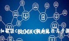 详细解读Coinbase提币流程与