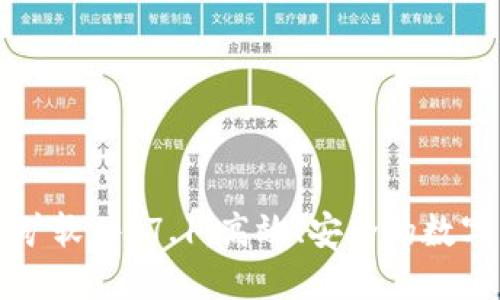 欧意交易所挖矿软件v7.1：高效、安全的数字货币挖矿利器