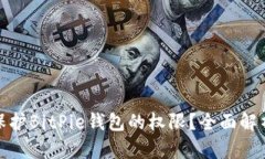 如何恢复和保护BitPie钱包