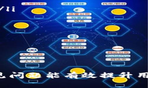 正title如何激活比特派账号：详细指南/正title

正key比特派, 激活, 账号, 数字货币/正key

什么是比特派？
比特派（Bitpie）是一款数字货币钱包应用程序，旨在为用户提供安全、便捷的虚拟资产管理服务。用户可以通过比特派方便地存储、转账和管理各种类型的数字货币，包括比特币、以太坊及其他区块链资产。用户通过比特派不仅能够提升资产的安全性，还能在数字货币市场中进行交易和投资。

比特派账号激活的必要性
在使用比特派进行交易和存储数字货币之前，用户必须先激活他们的账号。账号激活过程确保用户的身份安全，防止未经授权的访问，并提升交易的安全性。激活比特派账号是所有用户享受其服务前的必经步骤，这一过程能有效保护用户的资产安全。

比特派账号激活步骤详解
激活比特派账号的过程相对简单，但需要用户按照步骤操作：
ol
    listrong下载比特派应用：/strong首先，用户需要在手机应用商店（如App Store或Google Play）搜索“比特派”，并下载应用。/li
    listrong注册账号：/strong打开应用后，用户会看到“注册”选项。点击后，按照提示输入手机号码或邮箱地址，以及设置一个强密码，完成注册。/li
    listrong邮箱或手机验证：/strong注册后，系统会发送一封验证邮件或短信验证码。用户需要查收邮件或短信，并按照指示进行验证，以激活账号。/li
    listrong设置安全措施：/strong完成验证后，用户应设置双重身份验证（2FA）等安全措施，以提升账号安全性，确保资产不被盗取。/li
    listrong完成激活：/strong经过以上步骤后，用户的比特派账号将被成功激活，用户即可开始使用该钱包进行数字货币交易和管理。/li
/ol

常见问题解答
在激活比特派账号或使用过程中，用户可能会遇到一些问题，以下是 5 个常见问题及其详细解答：

问题一：激活比特派账号时未收到验证邮件或短信
在激活比特派账号的过程中，有时用户可能会面临未能收到验证邮件或短信的问题。这种情况可能由多种因素引起：
ol
    listrong网络问题：/strong在注册或激活账户时，网络不稳定或断开可能会导致邮件或短信发送失败，建议用户检查网络连接并重新发送验证请求。/li
    listrong邮箱或手机号填写错误：/strong用户在注册时，需仔细核对所填写的邮箱地址或手机号码是否正确，一旦填写错误将无法收到验证信息。/li
    listrong邮件被归入垃圾邮件：/strong有时，验证邮件可能会被邮箱系统误判为垃圾邮件，用户需查找邮件的垃圾邮件箱，若找到则将其移至收件箱。/li
    listrong系统繁忙：/strong比特派的服务器在高峰时间可能会出现拥堵，导致邮件或短信发送延迟。用户可以稍等片刻后再尝试。/li
/ol
解决方案：用户若尝试以上方法仍未能收到验证信息，可以联系比特派客服获取帮助，通常客服会很快响应并协助用户解决问题。

问题二：比特派账号激活后安全性如何保障？
安全是数字货币钱包的重中之重，用户在激活比特派账号后，需要采取措施以保障账户安全：
ol
    listrong启用双重身份验证（2FA）：/strong建议用户在比特派中启用双重身份验证，这样在每次登录时都需要额外的验证码，极大提升了账户安全性。/li
    listrong设置强密码：/strong用户应选择一个强密码，包含数字、字母和特殊符号，避免简单易猜的密码。定期更换密码也是保障安全的一种方法。/li
    listrong定期检查登录设备：/strong用户应定期检查比特派账户的登录设备和位置，识别任何未授权的入侵和活动。/li
    listrong及时更新应用：/strong保持比特派应用程序的最新版，确保使用最新的安全技术和修复潜在的安全漏洞。/li
/ol
比特派还为用户提供多种安全提示和教程，帮助用户提升资产安全。如需了解更多，用户可以浏览比特派官网及相关资源。

问题三：如何找回被锁定的比特派账号？
用户在使用比特派过程中，可能会因多次输入错误密码等原因导致账号被锁定。此时，用户需采取以下步骤找回账号：
ol
    listrong使用找回密码功能：/strong比特派提供找回密码的选项，用户可选择“忘记密码”，根据提示操作，通过邮箱或手机获取密码重置链接。/li
    listrong联系客户支持：/strong若用户无法通过找回密码功能恢复账号，建议及时联系比特派客服，提供必要的身份信息，以便客服核实并协助解锁账号。/li
    listrong确认安全邮箱或手机号：/strong在找回账号过程中，用户需要能访问注册时提供的手机或邮箱，如果无法访问，可能需要进一步的身份验证。/li
/ol
为了避免账号被锁定，用户应避免频繁输入错误的登录信息，并且在使用比特派时务必保持个人信息的安全与隐私。

问题四：比特派支持哪些数字货币？
比特派钱包支持多种数字货币，这使其成为一个多功能钱包。用户可以在比特派内管理数十种主流的数字资产，以下是一些支持的数字货币：
ol
    listrong比特币（BTC）：/strong作为数字货币市场的开创者，比特派支持比特币的存储和交易，用户可以轻松管理自己的BTC资产。/li
    listrong以太坊（ETH）：/strong比特派也支持以太坊及其衍生资产（ERC20代币），用户可以进行以太坊的交易和存储。/li
    listrong莱特币（LTC）、比特现金（BCH）：/strong这两种数字货币在比特派中也都有支持，用户可以在比特派中搬移和管理这些资产。/li
    listrong其他小众币种：/strong比特派还支持许多小众币种，用户可以通过钱包管理较新或特定类型的加密资产。/li
/ol
不断有新的数字货币进入市场，用户在使用比特派的同时建议关注其官方公告，获取最新支持的货币列表，从而更好的进行资产管理。

问题五：如何在比特派中进行交易？
在比特派激活并成功登录后，用户可以轻松进行数字货币的交易。以下是操作步骤：
ol
    listrong选择交易对：/strong用户首先需要在比特派钱包中选择想要交易的数字货币，例如用比特币兑换以太坊。在钱包首页找到“交易”或“兑换”选项。/li
    listrong输入交易信息：/strong选择交易的币种后，用户需输入交易的数量和接收地址，确认这些信息完整无误。/li
    listrong确认交易：/strong在确认交易之前，用户需要核对所有信息并确保账户中有足够资产来支付该笔交易和相关的网络手续费。/li
    listrong等待确认：/strong成功提交交易后，用户需等待网络确认，交易状态将在钱包中显示，交易完成后，用户可以在交易记录中查看历史交易信息。/li
/ol
比特派提供的交易功能简单易用，适合新手和资深用户，交易过程快速且安全。同时，比特派也为用户提供了实时的市场行情信息，帮助用户做出明智的决策。

总结
激活比特派账号是用户开始数字货币投资旅程的重要一步。在确保注册和激活步骤顺利完成后，用户需要实施额外安全措施以保护自己的资产。此外，解决常见问题能有效提升用户使用体验，确保在比特派中管理和交易数字资产更加顺畅。用户在日常使用比特派的过程中，也应关注钱包的动态和市场变化，以获得最佳的资产管理效果。