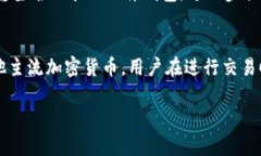   波币：你需要了解的加密