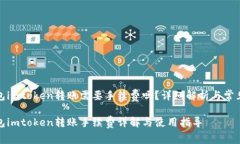 冷钱包imtoken转账需要手续