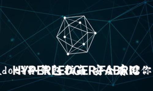 波卡（Polkadot）冷钱包指南：安全存储你的数字资产