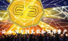比特派：如何分辨真假和