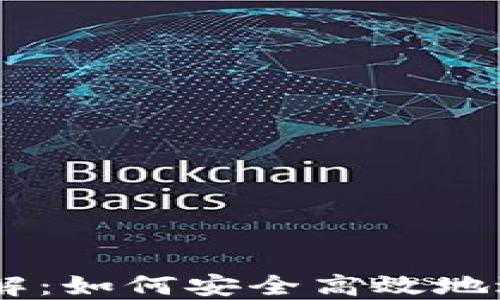 
Coinbase官网详解：如何安全高效地进行加密货币交易