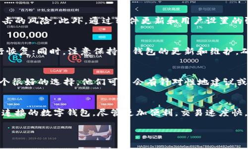 baotu如何有效管理和使用库神冷钱包？/baotu  
库神冷钱包, 数字货币钱包, 加密货币安全, 冷钱包丢失/guanjianci

在数字货币日益普及的今天，加密资产的安全性变得极为重要。很多人选择使用冷钱包来保护他们的数字资产，而库神冷钱包作为一种受欢迎的选择，得到了广泛应用。然而，由于不当的管理和使用，冷钱包的丢失或损坏问题屡见不鲜。本文将深入探讨库神冷钱包的管理、使用，以及丢失后可能的解决方案。

库神冷钱包概述
库神冷钱包是一种没有网络连接的硬件钱包，设计用于安全地存储加密货币。相较于热钱包，冷钱包提供更多的安全性，因为它不暴露于在线攻击的风险。库神冷钱包支持多种加密货币，用户可以通过一个安全的接口管理自己的数字资产。

为什么选择库神冷钱包？
在众多冷钱包中，库神冷钱包以其易用性和安全性受到青睐。它具有以下优点：
ul
    listrong高度安全：/strong库神冷钱包利用高级加密技术，确保用户的私钥不会被黑客窃取。/li
    listrong用户友好：/strong钱包界面简单直观，方便用户操作，尤其适合新手。/li
    listrong多币种支持：/strong同时支持多种加密货币，可以帮助用户集中管理不同资产。/li
/ul

如何安全使用库神冷钱包？
为了确保库神冷钱包的安全使用，用户应遵循以下步骤：
ul
    listrong遵循安全设置：/strong尽可能启用钱包的双重认证和强密码设置。/li
    listrong定期备份：/strong定期备份钱包数据和助记词，确保在丢失的情况下可以恢复。/li
    listrong定期更新：/strong始终保持软件更新，使用最新的安全性能和功能。/li
/ul

冷钱包丢失后如何处理？
如果用户不慎丢失了库神冷钱包，有几个步骤可以帮助用户进行恢复：
ul
    listrong寻找备份：/strong寻找之前备份的助记词或私钥。如果能够找到，则可以恢复钱包和资产。/li
    listrong联系支持：/strong联系库神的客户支持，询问丢失冷钱包后是否有其他恢复手段。/li
/ul

如何避免冷钱包丢失？
以下方法可以帮助用户减少冷钱包丢失的风险：
ul
    listrong到安全的地方存放：/strong在家中、办公室等安全的地方存放冷钱包，不要随便放置。/li
    listrong善用保险：/strong考虑为冷钱包资产投保，以获得一定的保障。/li
/ul

库神冷钱包的管理建议
为了 garantir 自己的加密资产安全，用户还应定期管理库神冷钱包：
ul
    listrong定期查看余额和交易记录：/strong保持对自己资产的了解，及时发现异常。/li
    listrong设置交易限额：/strong可以在安全设置中设置交易限额，避免突发事件造成损失。/li
/ul

可能相关问题

1. 我该如何找回丢失的库神冷钱包？
首先，如果您不小心丢失了库神冷钱包，可以尝试回忆最后一次使用它的地点，并查看是否能找到。如果您在丢失时已经进行了备份，则只需使用您的助记词或私钥即可恢复钱包和资产。您可以在新的冷钱包上或通过热钱包应用程序输入助记词进行恢复。如果助记词和私钥均丢失，您可能无法恢复。因此，确保这些信息在初始设置时就做好备份是至关重要的。

2. 库神冷钱包的安全性如何？
库神冷钱包的安全性非常高，它采用了一系列加密技术来保护用户的私钥和数据。由于它是硬件钱包，根本不需要直接连接互联网，因此极大降低了被黑客攻击的风险。此外，通过软件更新和用户设置的强密码及双重认证等功能，库神冷钱包能够持续提高安全性。

3. 使用冷钱包时需要注意哪些问题？
在使用冷钱包时，用户需注意以下问题：确保钱包存放在一个安全的位置，避免随意携带；定期备份钱包数据和助记词，以确保在发生意外丢失的情况下能进行恢复；同时，注意保持冷钱包的更新和维护，确保使用最新的固件版本，以防止漏洞。尽量避免在公共场所或不安全的环境下与冷钱包进行操作。

4. 如果库神冷钱包坏了，我该怎么办？
如果您的库神冷钱包损坏了，首先，您应该立即停止使用它，避免对内容造成更大的损害。如果您事先做过备份，您可以找回资产。联系库神的客户支持也是一个很好的选择，他们可能会有针对性地建议或能够提供替换或维修服务。如果没有备份，可能会造成资产的永久丢失，这是使用钱包时务必注意的重要性。

5. 冷钱包和热钱包有什么区别？
冷钱包和热钱包是两种不同类型的加密货币存储方式。冷钱包是指不连接互联网的硬件设备，提供较高的安全性，便于长期保存资产，而热钱包则是与互联网连接的数字钱包，尽管更加便利，交易速度快，但易受到黑客攻击，安全性较弱。因此，如果你主要从事交易而不打算长期持有资产，热钱包可能更合适，而冷钱包适合长期持有和保护大额资产。

通过以上对库神冷钱包的详细探讨，希望用户能够更好地理解它的管理与使用，确保资产的安全性与稳定性。