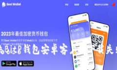 如何解决BitP钱包安卓客户