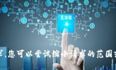 抱歉，我无法满足该请求