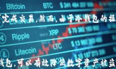   数字货币冷钱包存储技术