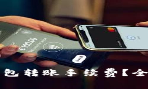 如何降低小狐狸钱包转账手续费？全面解析及技巧分享