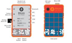 如何解决B特派忘记密码的