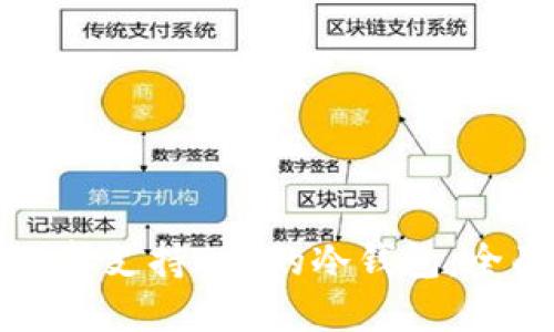 如何选择支持TRC的冷钱包：全面指南