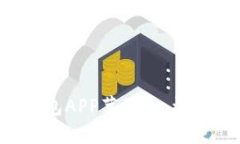 如何下载B特派钱包APP苹果